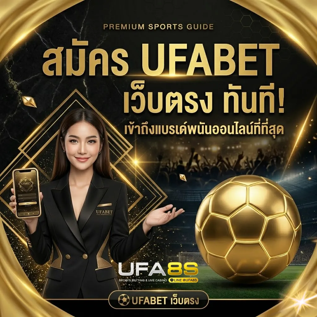 UFABET