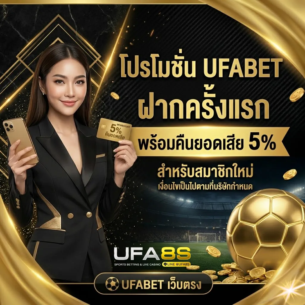 สมัคร UFABET