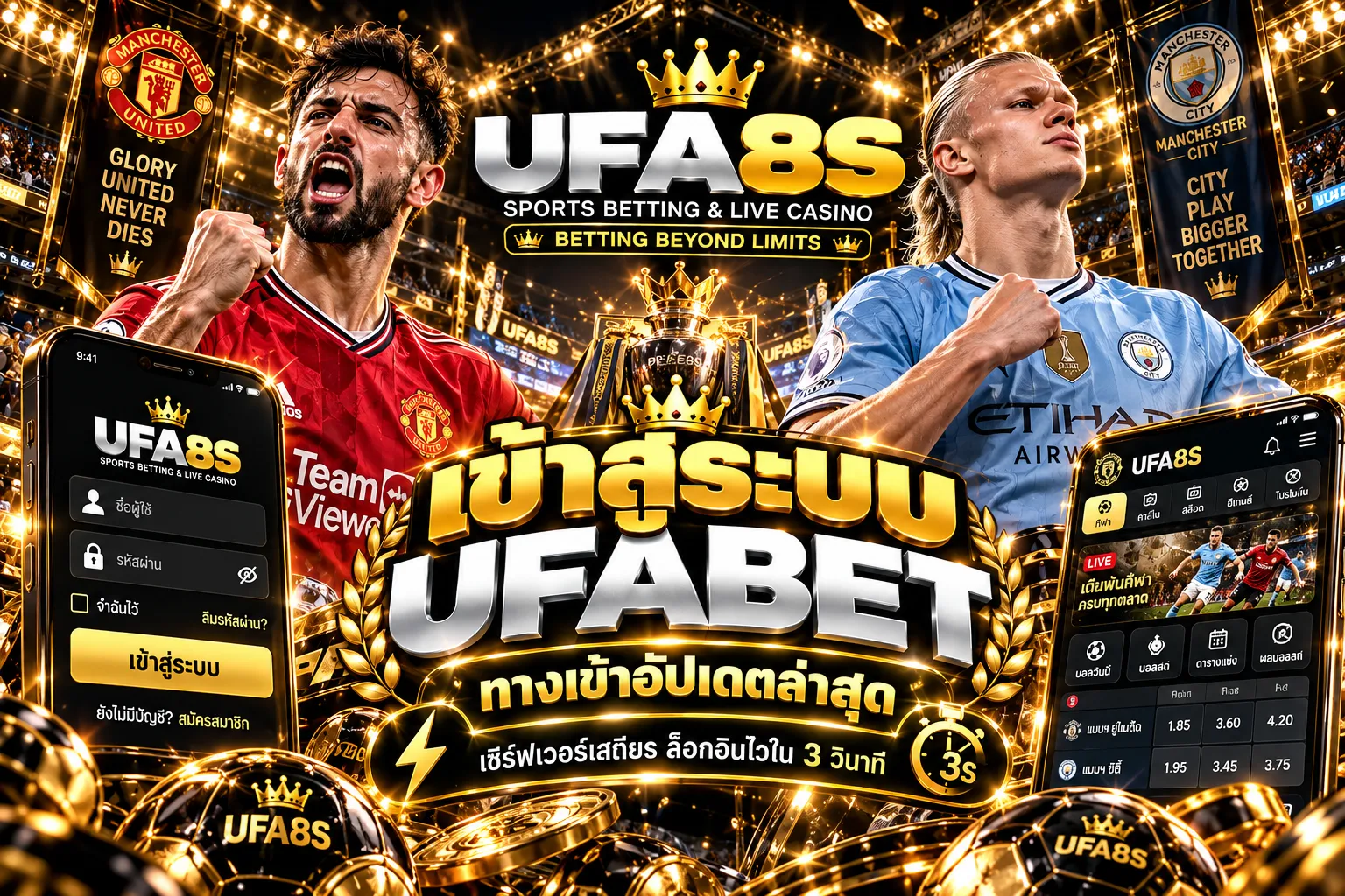 เข้าสู่ระบบ UFABET