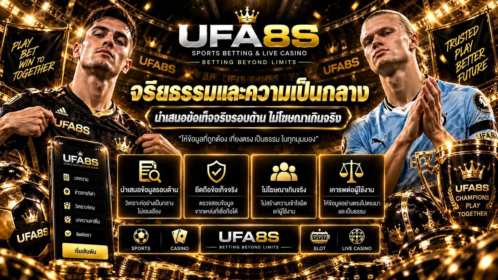 นโยบายการจัดทำเนื้อหา UFABET