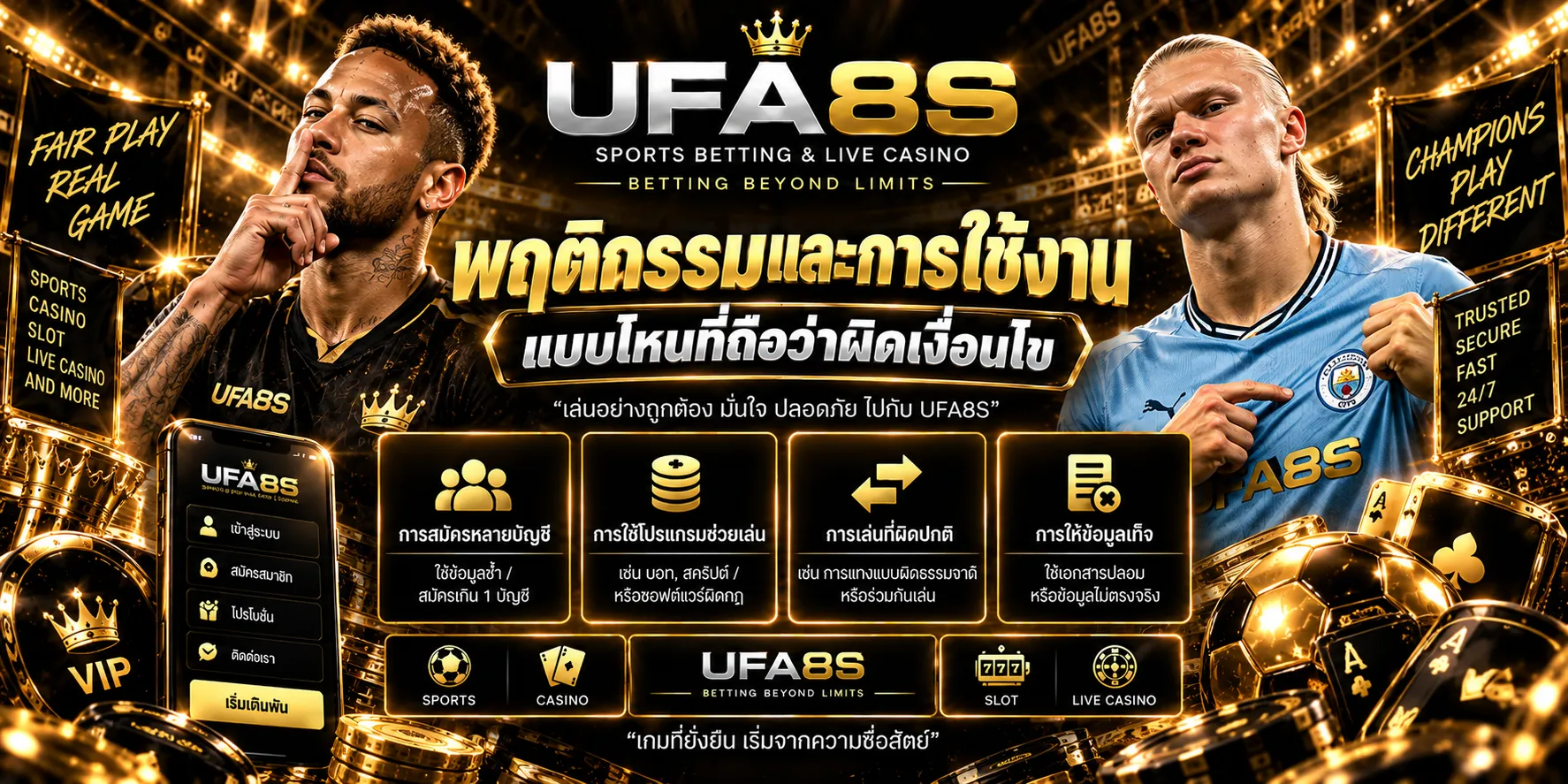 เงื่อนไขการใช้งาน UFABET